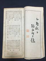 送料無料【名蹟撮要 2冊揃い】明治45年 東陽堂 猪瀬東寧/村田雷蔵/中国美術/書/落款/絵画_画像4