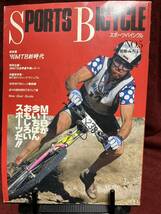 別冊　山と渓谷社　SPORTS BICICLE No5_画像1