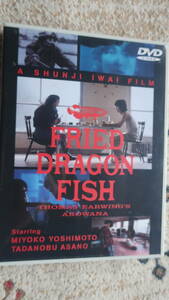 DVD　　FRIED DRAGON FISH　　　岩井俊二