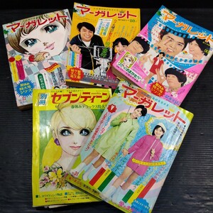 5冊まとめて 1970年 マーガレット 別冊セブンティーン コミック 少女漫画 新連載 長編読切 西谷祥子 木内千鶴子 鈴原研一郎 阪田希美子 他