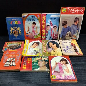 現状品にて 付録 ミニ 本 まとめて 昭和40年代 小学五年生 小学六年生 カラー コミックス マンガ 漫画 クイズ 百科 レトロ