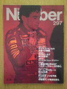 Number　ナンバー　297　1994年8/20号　