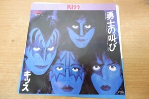 EPd-5325 KISS / 勇士の叫び