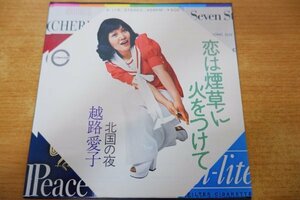 EPd-5418 越路愛子 / 恋は煙草に火をつけて