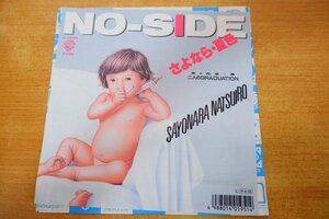 EPd-5433＜プロモ＞NO-SIDE / さよなら・夏色