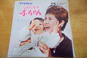 EPd-5458 梓みちよ / 1963年日本レコード大賞受賞 こんにちは赤ちゃん