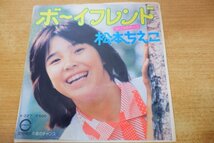 EPd-5477 松本ちえこ / ボーイフレンド_画像1