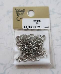 新品★ U字金具 4×5ｍｍ 100個/ ロジウム