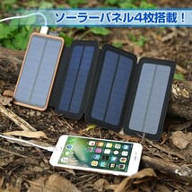 在庫処分 モバイルバッテリー ソーラー充電 大容量 20000mAh 2.1A ソーラーパネル 急速 USB スマホ LEDライト 太陽光充電 キャンプ mb073-w_画像2