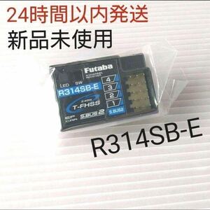 r1① 新品未使用 フタバ R314SB-E 受信機 レシーバー Futaba 双葉 アンテナレス 10PX 7PXR 7PX　