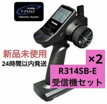 t3r12① 新品未使用 フタバ 3PV プロポ 送信機 R314SB-E ×2個 受信機セット 双葉 Wレシーバー_画像1