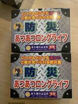 賞味期限24年5月防災非常食セット_画像2