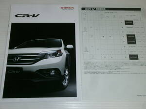[ catalog only ] Honda CR-V 2014.2