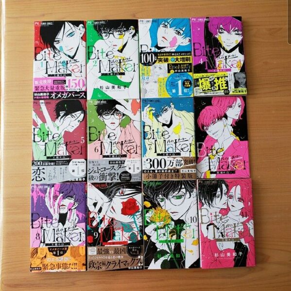 Bite Maker 王様のΩ 全巻 (ベツコミフラワーコミックス) 杉山美和子/著 7巻は小冊子付き特装版