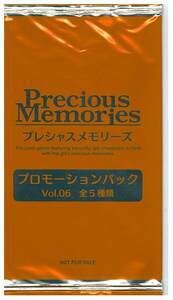 プレシャスメモリーズ　プロモーションパック Vol.06　10パックセット(数量3) 新品未開封品