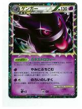 ポケモンカード LL 015/040　ゲンガー　1枚　美品　②_画像1