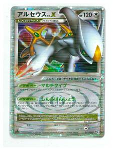 ポケモンカード pt4 077/090　1st EDITION　アルセウスLV.X　1枚　美品