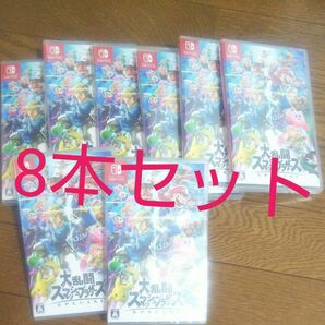 新品 NintendoSwitch 大乱闘スマッシュブラザーズ Special 8本セット