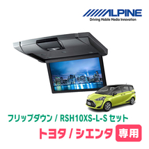 シエンタ H27/7～R4/8 専用セット アルパイン RSH10XS-L-S KTX-Y1703VG 10.1インチ フリップダウンモニター 後席モニター 後ろ TV 管_画像1