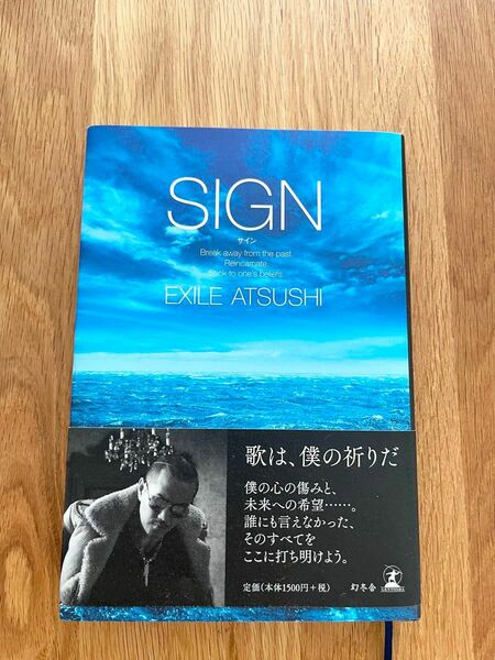 サイン　SIGN ＥＸＩＬＥ　ＡＴＳＵＳＨＩ／著