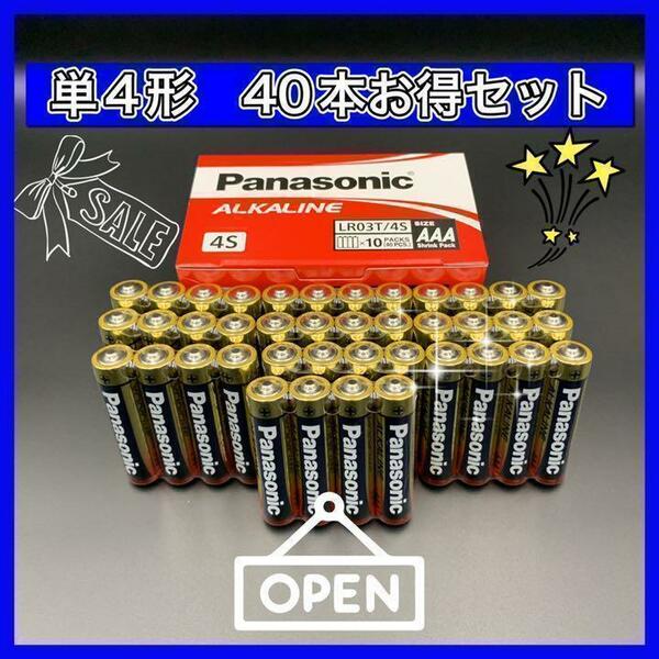 【お得セール中】単4形×40本セット☆パナソニックアルカリ乾電池