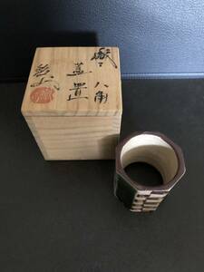 【１円スタート】松本鐵山 作 織部 八角 蓋置 茶道具 茶道 