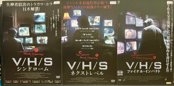 レンタル落ち】DVD V/H/S シンドローム、ネクストレベル、ファイナルインパクト 3枚セット