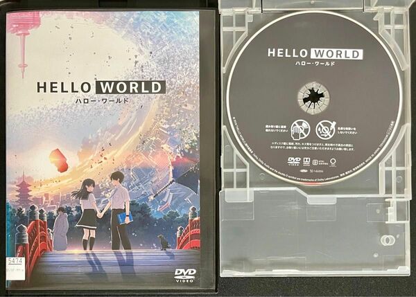 レンタル落ち】DVD HELLO WORLD ハロー・ワールド ハローワールド