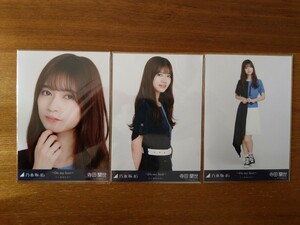 乃木坂46 寺田蘭世 会場限定生写真 〜Do my best〜じゃ意味はない 3枚コンプ