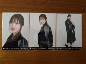 乃木坂46 和田まあや 会場限定生写真 2019.December-Ⅳ レザージャケット 3枚コンプ