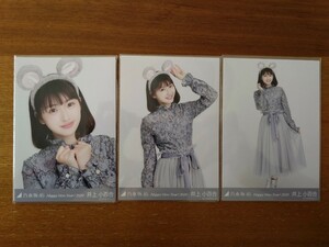 乃木坂46 井上小百合 生写真 干支 子（ねずみ） Happy New Year!2020 3枚コンプ