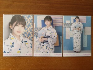 乃木坂46 久保史緒里 会場限定生写真 2019.July-Ⅱ 浴衣2019 3枚コンプ