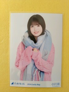 乃木坂46 小川彩 生写真 2024.Lucky Bag 福袋 冬コーデ チュウ