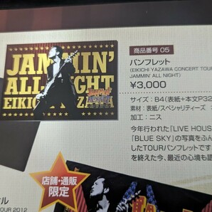 矢沢永吉 ツアーパンフレット 2012 JAMMIN'ALL NIGHTの画像4