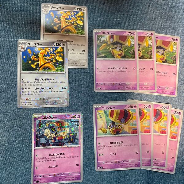 10枚 ポケモンカード コレクレー サーフゴー ポケカ ホログラム ホロ