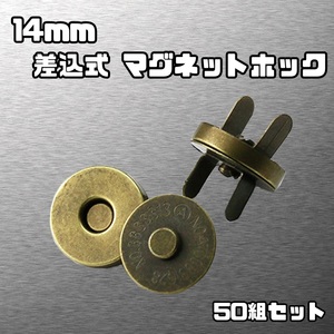 【50組セット】 14mm 差込式 マグネット ホック ボタン ハンドメイド アンティーク ゴールド 手芸 パーツ 差し込み