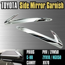 トヨタ サイド ミラー シルバー メッキ プリウス 50 PHV PRIUS CHR CH-R ZYX10 NGX50 カムリ XV70 TOYOTA ガーニッシュ_画像1