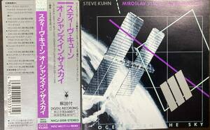 Steve Kuhn / Oceans in the Sky 中古CD　国内盤　帯付き