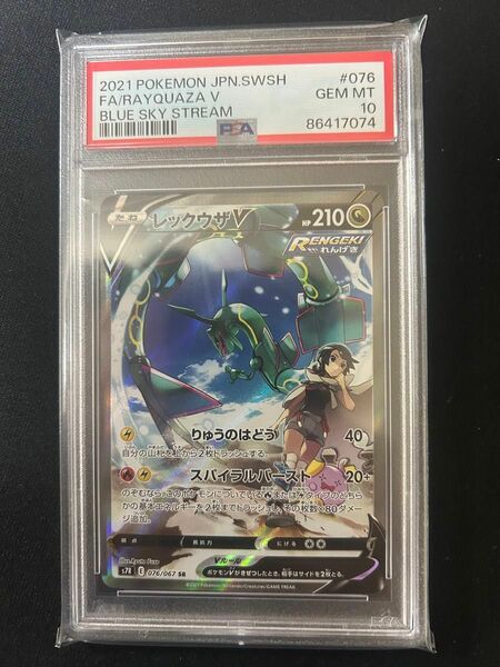 【ポケモンカード】psa10 レックウザv sa