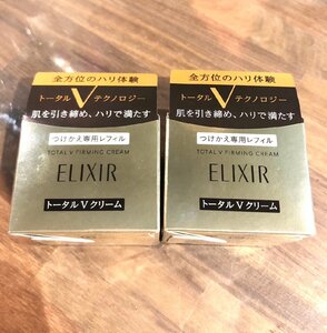 【未開封品】ELIXIR エリクシール トータルV ファーミングクリーム つけかえ専用レフィル 50g×2個セット　コスメ　資生堂　u295