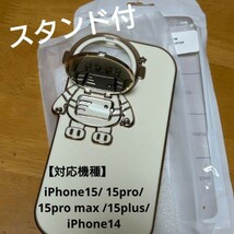 iPhoneケース　iPhone用ケース　ホワイト　白　宇宙飛行士　iPhone15　iPhone14　promax　plus　pro_画像1