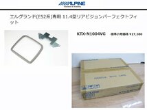 [107600-B]アルパイン KTX-N1004VG エルグランド（E52）専用 フリップダウンモニター取付キット 11.4型リアビジョンパーフェクトフィット_画像1