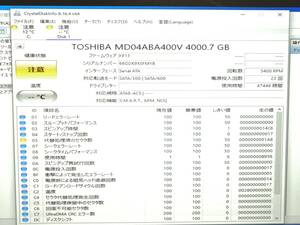 A973◇◆中古 東芝 MD04ABA400V 4TB 3.5インチ HDD 防犯カメラ等