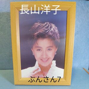 ☆長山洋子☆額装品/歌手/女優/アイドル/タレント/演歌/ポップス/レコード/ジャケット/写真/A5/フォトフレーム/レトロ