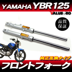 ヤマハ YAMAHA YBR125 YBR125K 700mm フロントフォーク 左右セット 純正タイプ 中期・後期