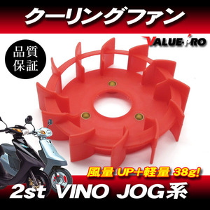 クーリングファン 風量UP＋軽量タイプ レッド 赤 / ジョグ JOG 3KJ / スーパーJOG ZR 3YK / アプリオ 4JP 4LV / ビーノ 5AU 他