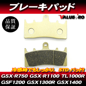 FA188-349 純正互換 新品 ブレーキパッド / GSX-R750 GSX-R1000 GSX-R1100 TL1000R GS1200SS GSF1200 GSX1300R GSX1400 VZ1600