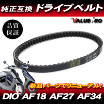 ホンダ純正互換 ドライブベルト 655 / 新品 Vベルト ディオ AF18 / スーパーDIO AF27 AF28 / ライブDIO AF34 AF35_画像1