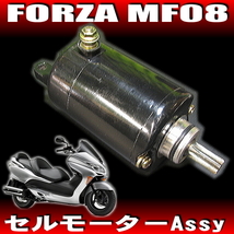 ホンダ純正互換 新品 セルモーター / HONDA フォルツァ フォルツァZ MF08 PS250 MF09 フォーサイト MF04 フリーウェイMF03_画像1