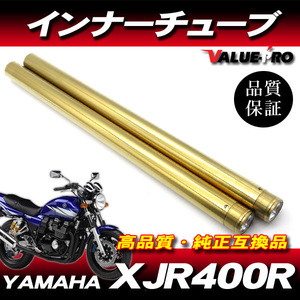 新品フロントフォーク インナーチューブ 1台分 GL ゴールドメッキ / カスタムフォーク YAMAHA 1995～2001年 XJR400R 4HM